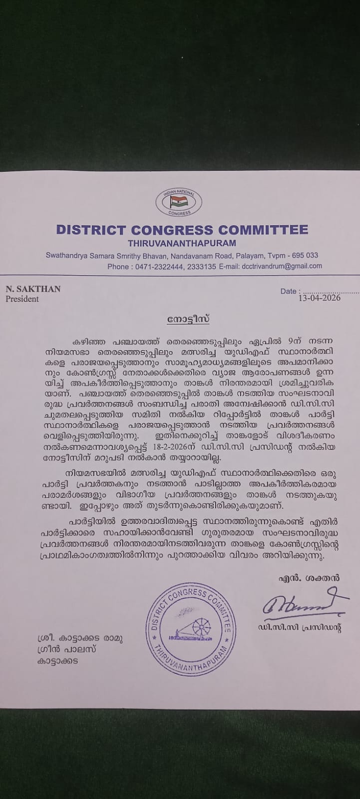 ​യു.ഡി.എഫ് സ്ഥാനാർത്ഥികളെ പരാജയപ്പെടുഞാൻ ശ്രമം; കാട്ടാക്കട രാമുവിനെ കോൺഗ്രസിൽ നിന്നും പുറത്താക്കി